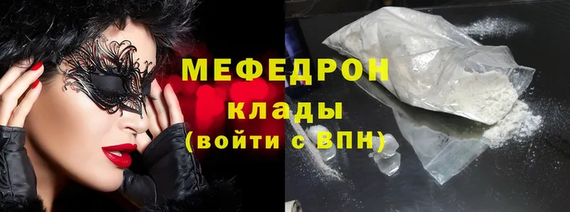 МЕФ mephedrone  Вязники 